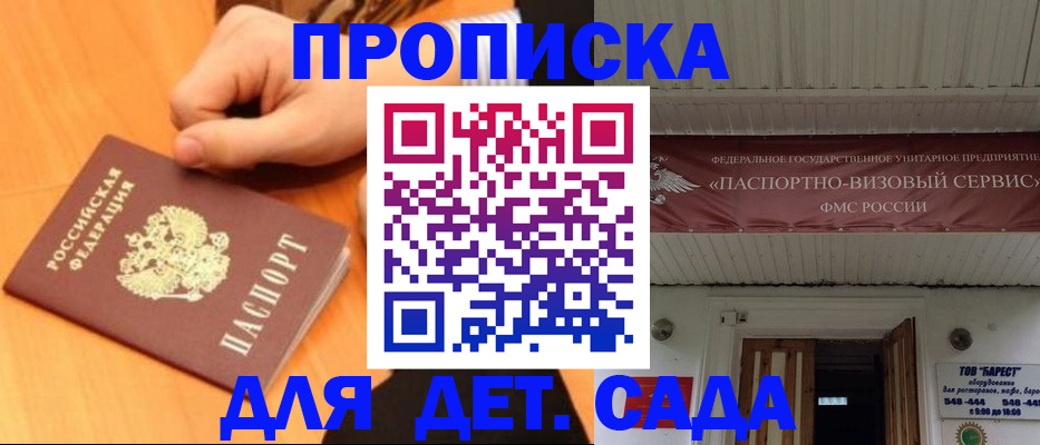 прописка для военкомата в Яранске